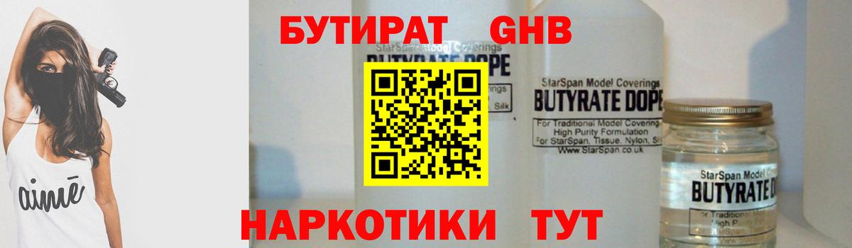 Нижний Тагил  БУТИРАТ  Вход с VPN  Бутират бутик 