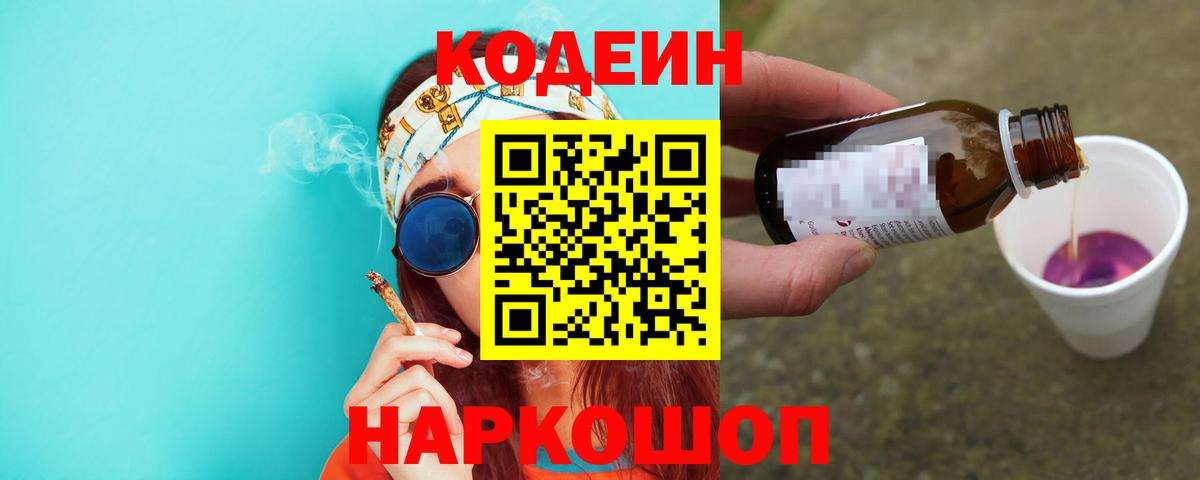 Кодеиновый сироп Lean Purple Drank Нижний Тагил