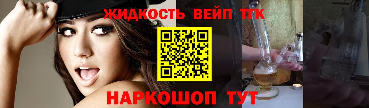 Дистиллят ТГК жижа Нижний Тагил